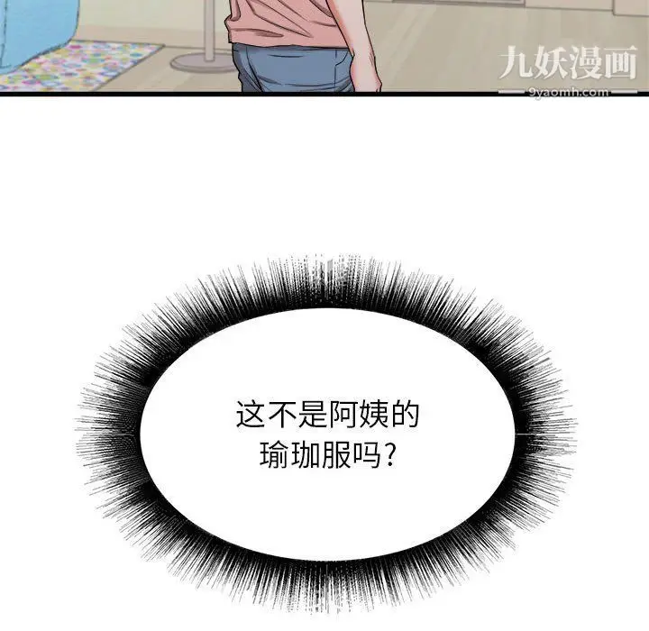 漫画《寄住姐姐家》第14话第122张图