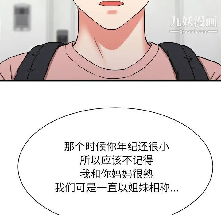 漫画《寄住姐姐家》第14话第14张图