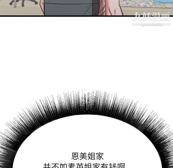 漫画《寄住姐姐家》第14话第34张图