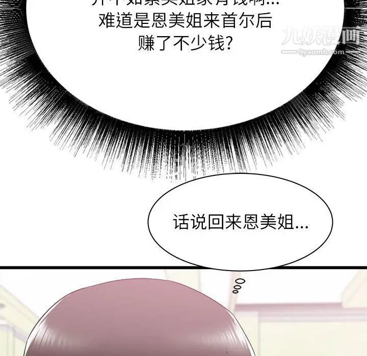 漫画《寄住姐姐家》第14话第35张图