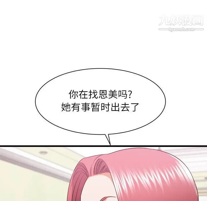 漫画《寄住姐姐家》第14话第37张图