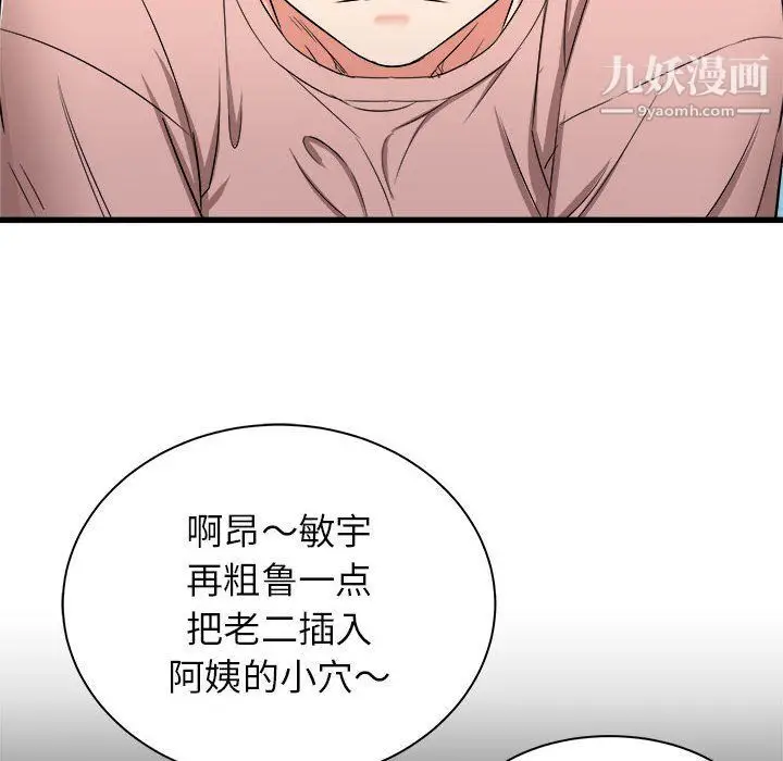 漫画《寄住姐姐家》第14话第66张图