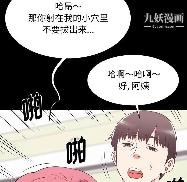 漫画《寄住姐姐家》第14话第74张图
