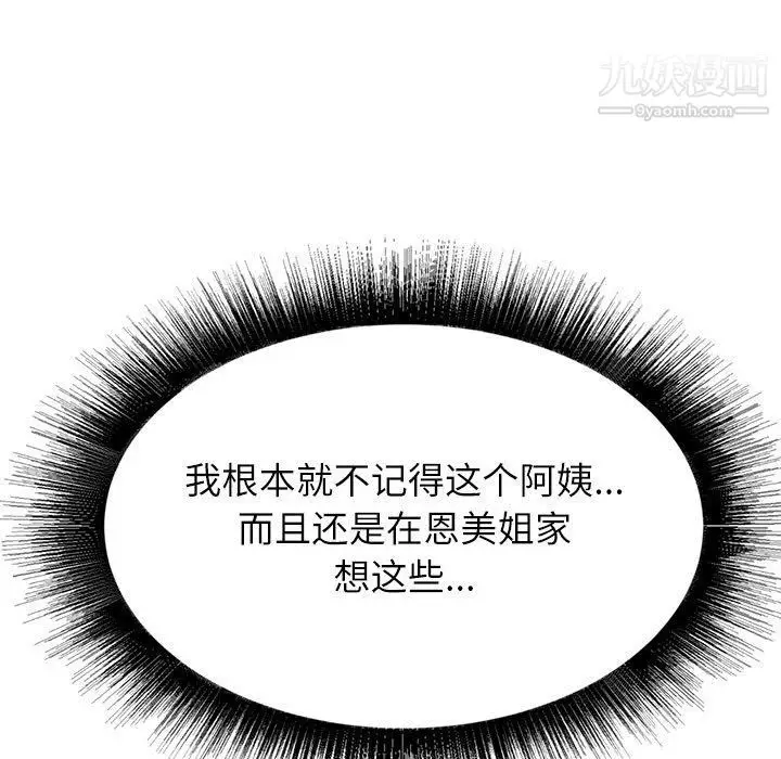 漫画《寄住姐姐家》第14话第78张图