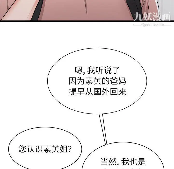 漫画《寄住姐姐家》第14话第8张图