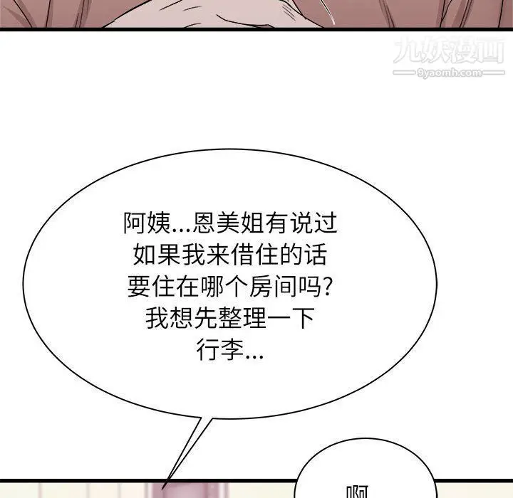 漫画《寄住姐姐家》第14话第82张图
