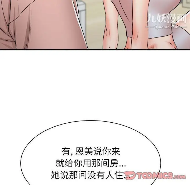 漫画《寄住姐姐家》第14话第84张图