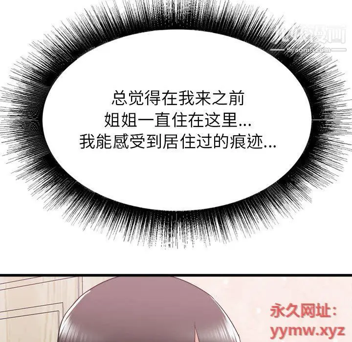 漫画《寄住姐姐家》第14话第90张图