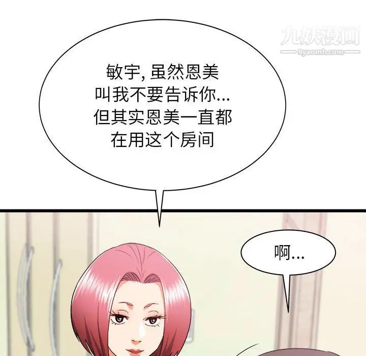 漫画《寄住姐姐家》第14话第94张图