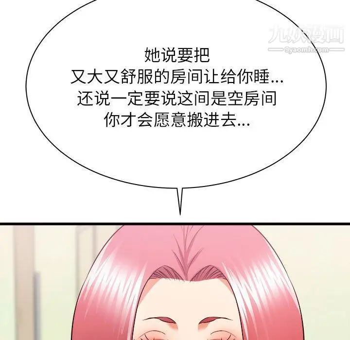 漫画《寄住姐姐家》第14话第96张图