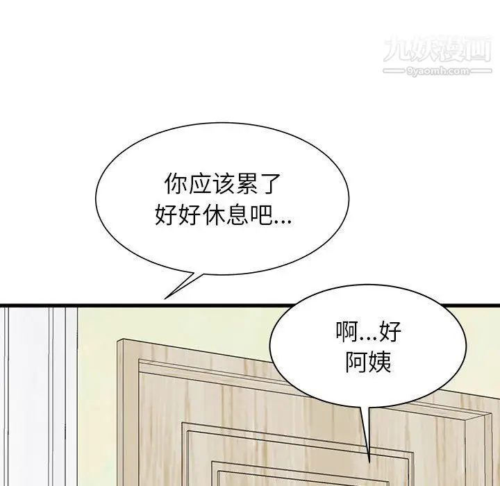 漫画《寄住姐姐家》第14话第98张图
