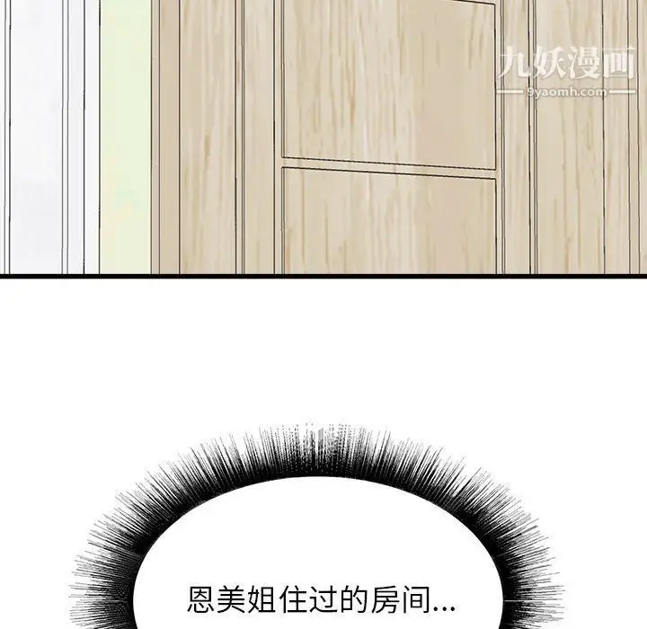 漫画《寄住姐姐家》第14话第99张图