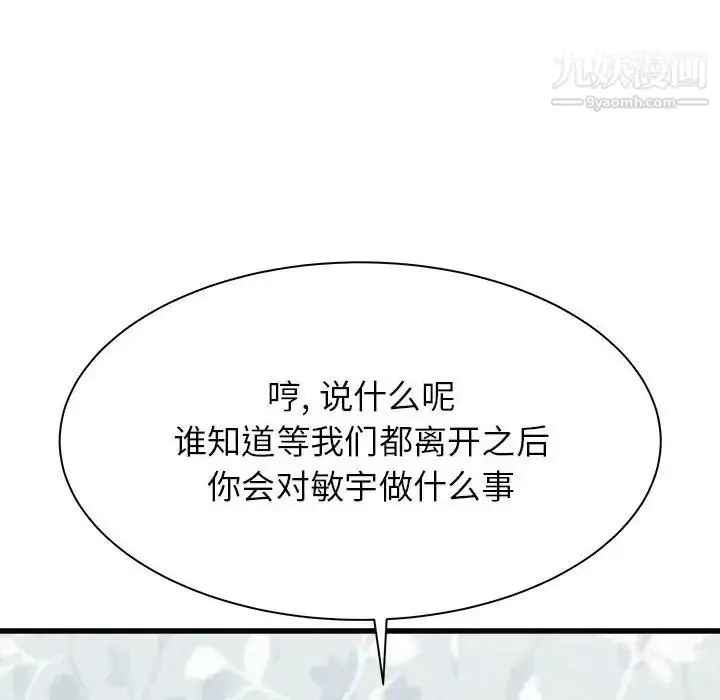漫画《寄住姐姐家》第5话第101张图