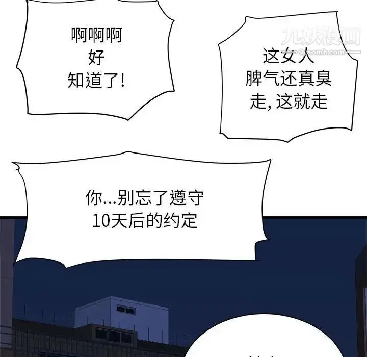 漫画《寄住姐姐家》第5话第104张图