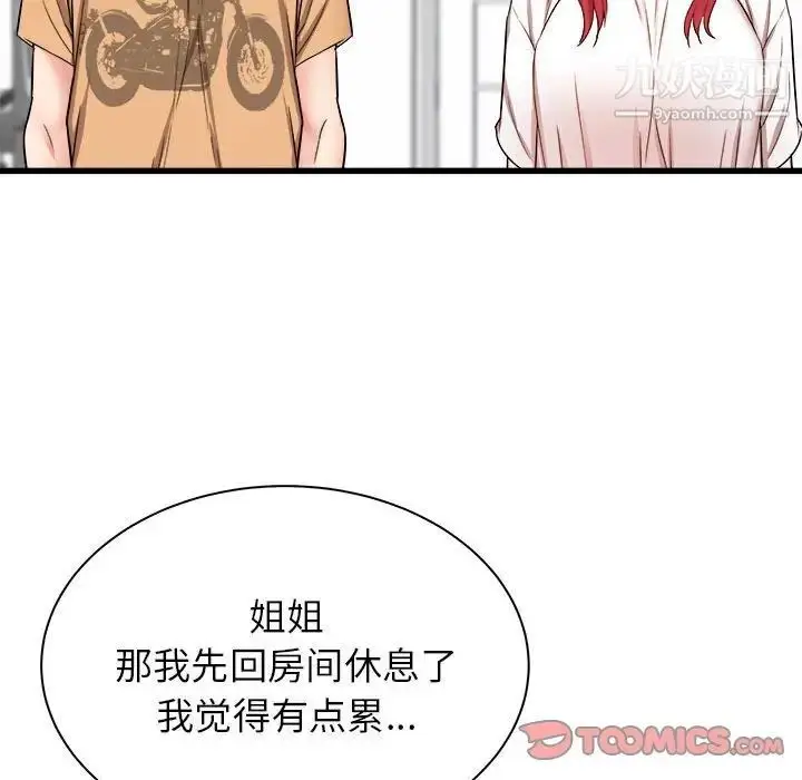 漫画《寄住姐姐家》第5话第111张图