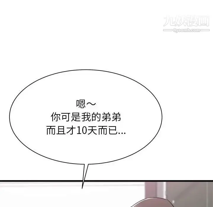 漫画《寄住姐姐家》第5话第117张图