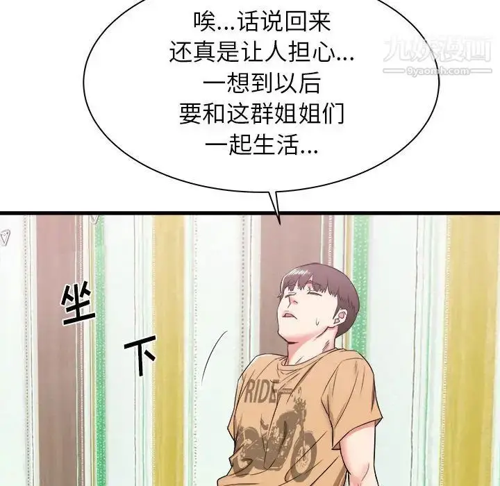 漫画《寄住姐姐家》第5话第124张图