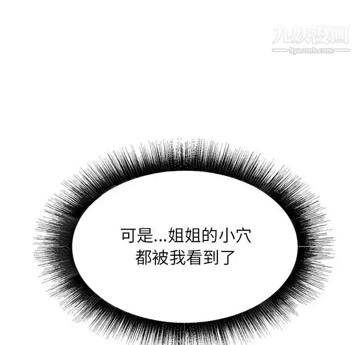 漫画《寄住姐姐家》第5话第15张图