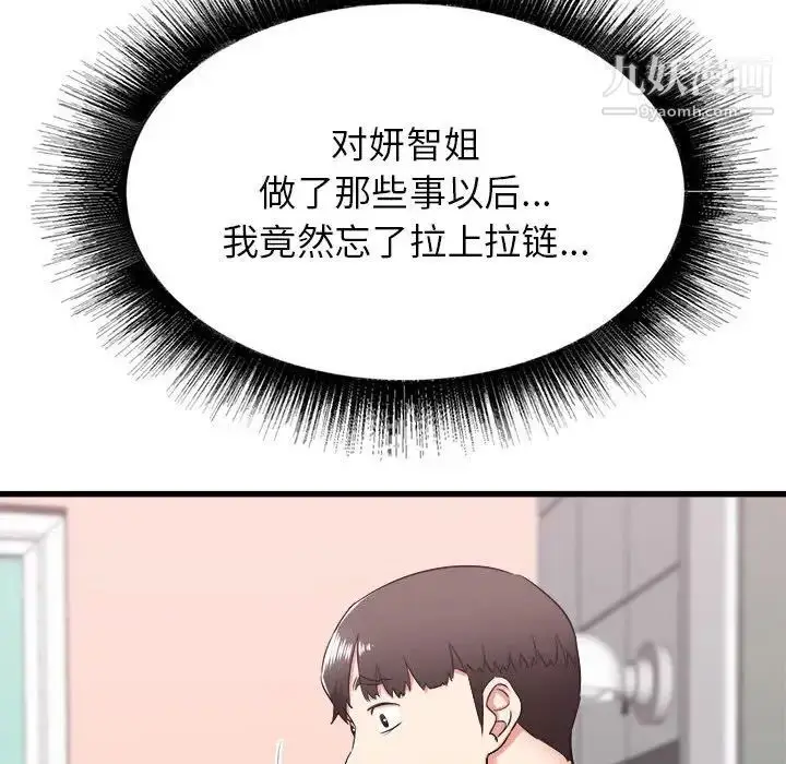 漫画《寄住姐姐家》第5话第22张图