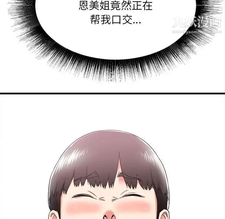 漫画《寄住姐姐家》第5话第49张图
