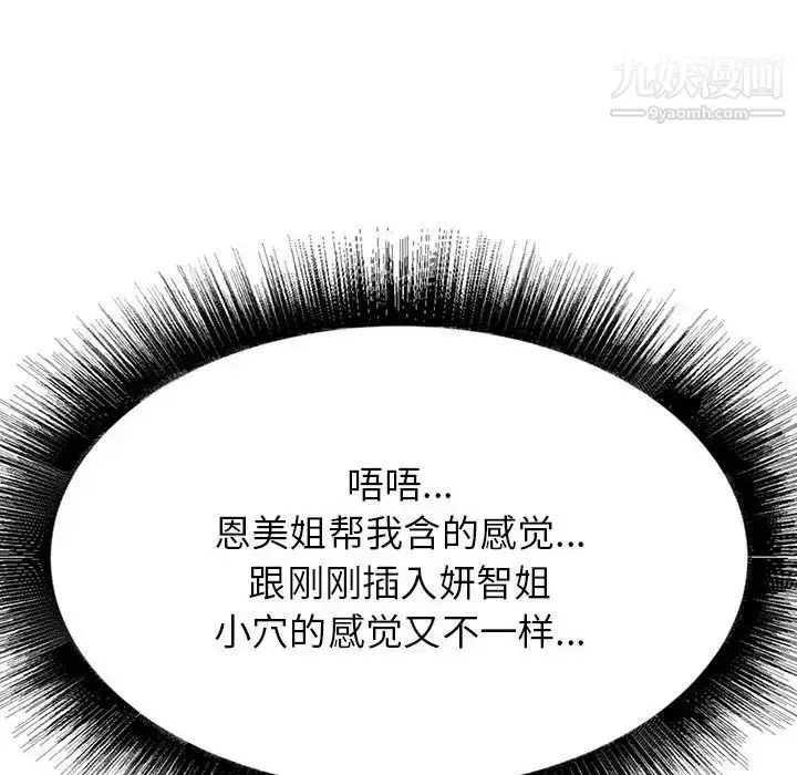 漫画《寄住姐姐家》第5话第53张图