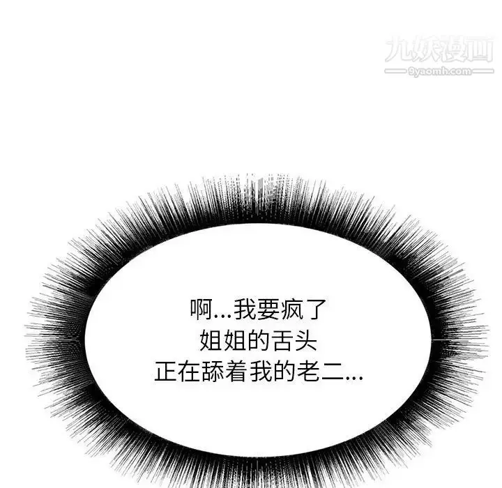 漫画《寄住姐姐家》第5话第61张图