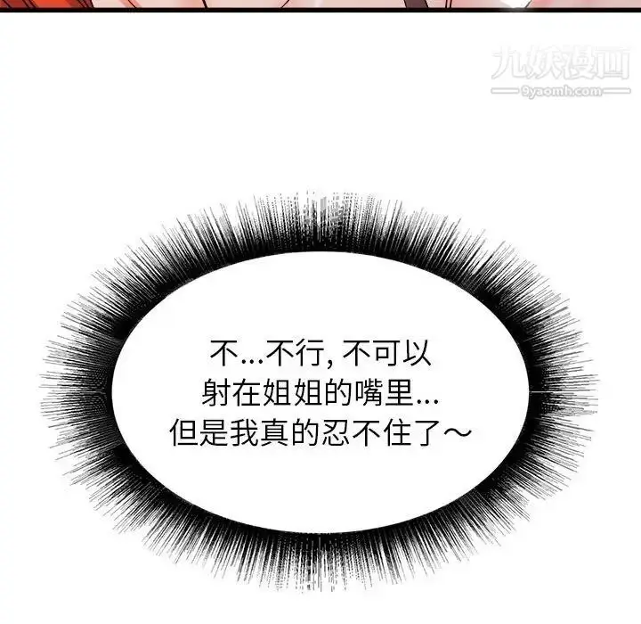 漫画《寄住姐姐家》第5话第63张图