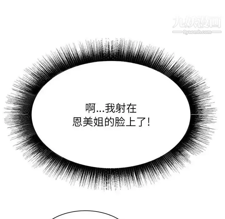 漫画《寄住姐姐家》第5话第67张图