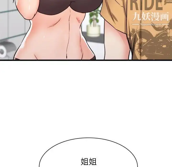 漫画《寄住姐姐家》第5话第74张图