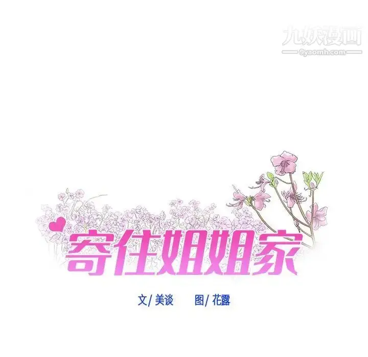 漫画《寄住姐姐家》第5话第8张图