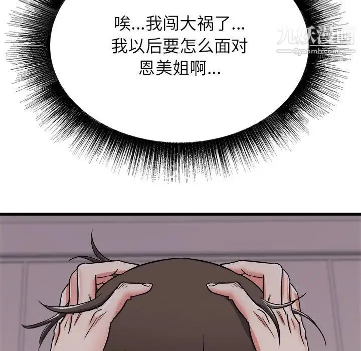 漫画《寄住姐姐家》第5话第80张图