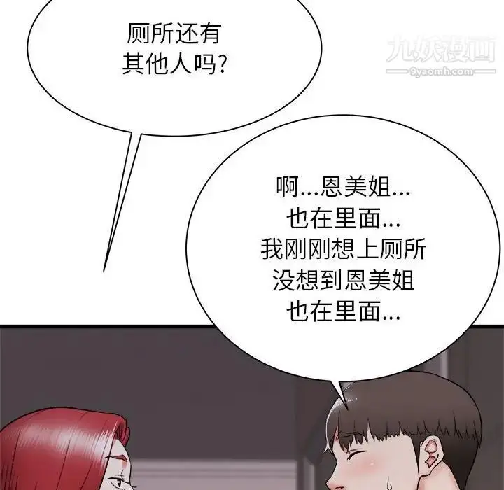 漫画《寄住姐姐家》第5话第85张图