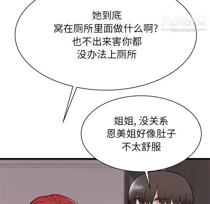漫画《寄住姐姐家》第5话第87张图