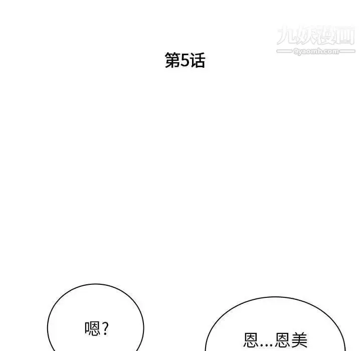 漫画《寄住姐姐家》第5话第9张图