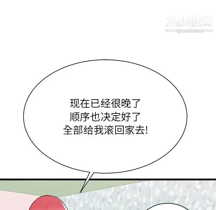 漫画《寄住姐姐家》第5话第99张图