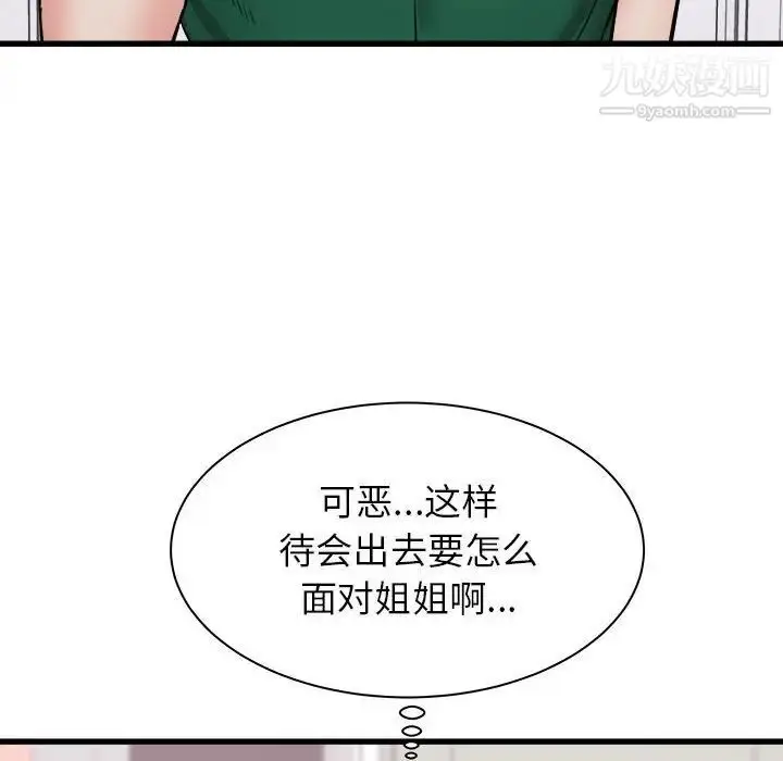 漫画《寄住姐姐家》第10话第103张图