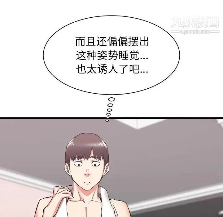 漫画《寄住姐姐家》第10话第112张图