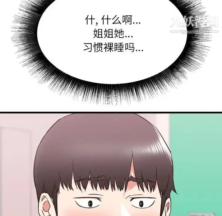 漫画《寄住姐姐家》第10话第122张图
