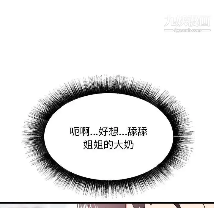 漫画《寄住姐姐家》第10话第131张图