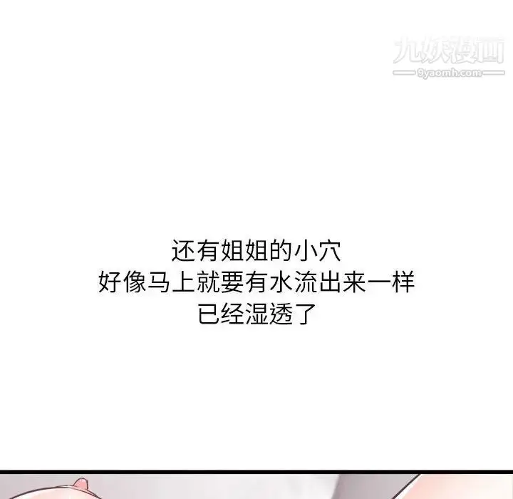 漫画《寄住姐姐家》第10话第139张图