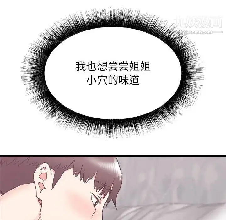 漫画《寄住姐姐家》第10话第143张图