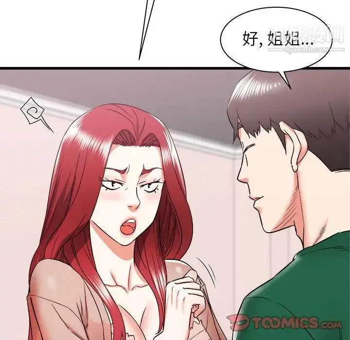 漫画《寄住姐姐家》第10话第39张图