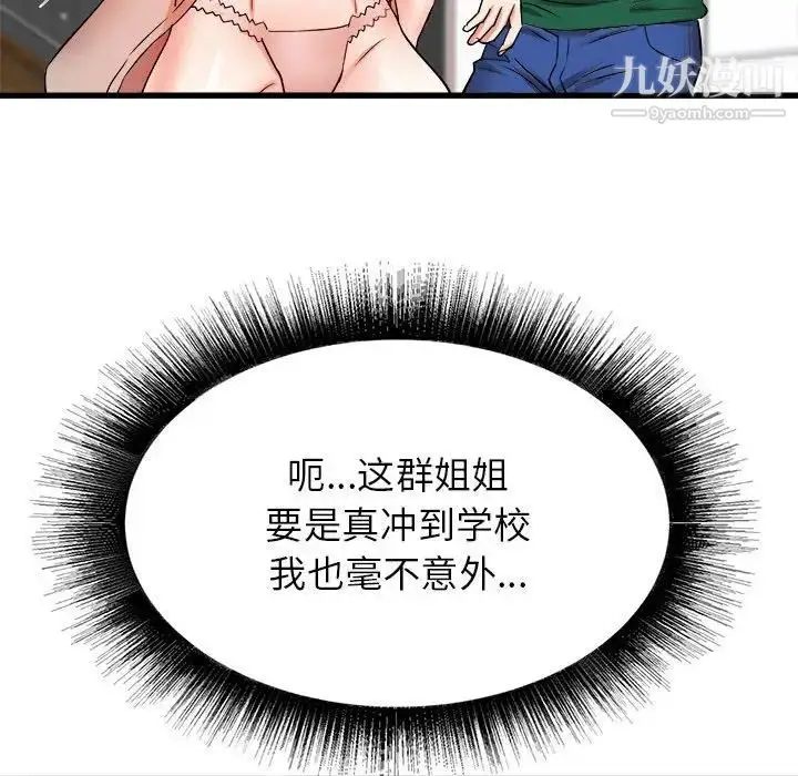 漫画《寄住姐姐家》第10话第42张图