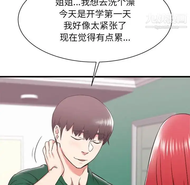 漫画《寄住姐姐家》第10话第47张图