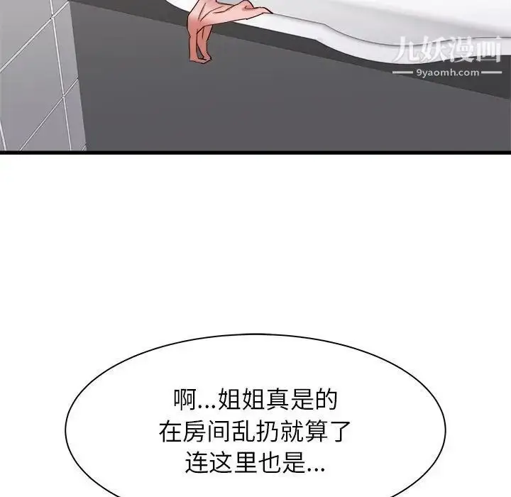 漫画《寄住姐姐家》第10话第58张图