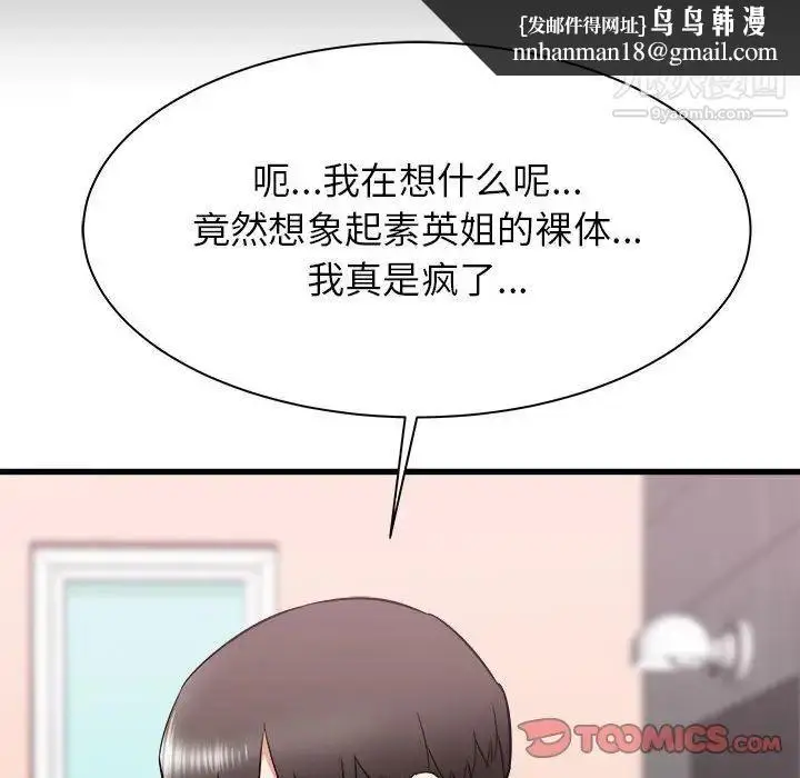 漫画《寄住姐姐家》第10话第75张图
