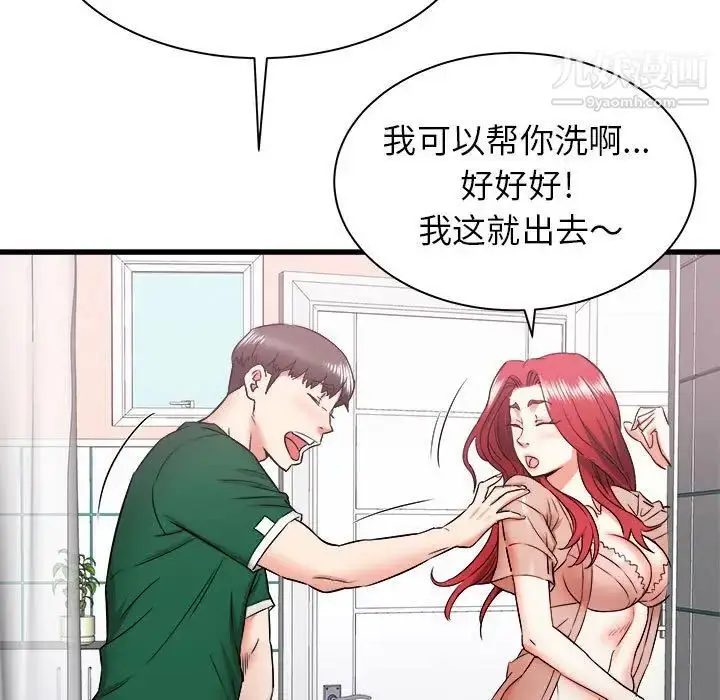 漫画《寄住姐姐家》第10话第98张图
