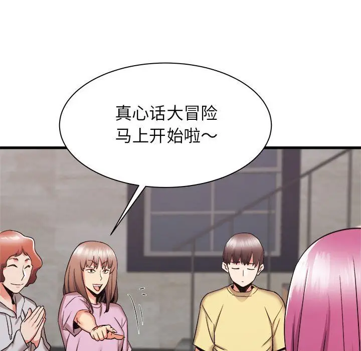 漫画《寄住姐姐家》第31话第133张图