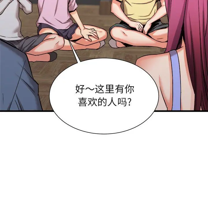 漫画《寄住姐姐家》第31话第134张图