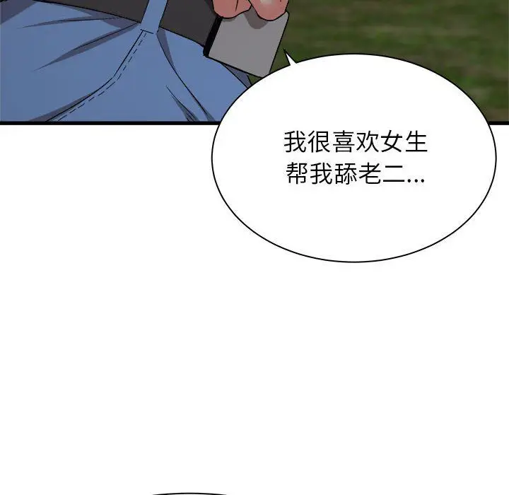 漫画《寄住姐姐家》第31话第6张图